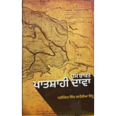 HAM RAKHAT PATSHAHI DAVA