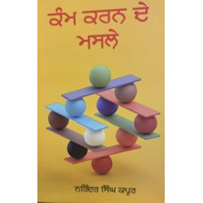 KAM KARAN DE MASLE