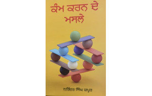 KAM KARAN DE MASLE KAM KARAN DE MASLE