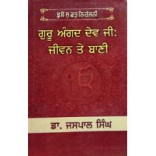 GURU ANGAD DEV JI-JIWAN TE BANI