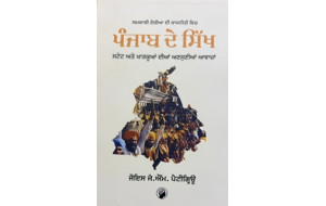 PUNJAB DE SIKH PUNJAB DE SIKH