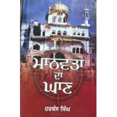 MANAVTA DA GHAN