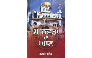 MANAVTA DA GHAN MANAVTA DA GHAN