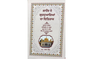 LAHORE DE GURDURIAN DA ITIHAS