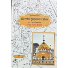 SHEHAR LAHORE DE GURDURIAN DA ITIHAS