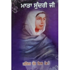 MATA SUNDRI JI