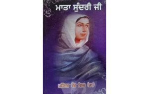 MATA SUNDRI JI