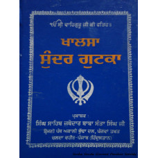 Khalsa Sundar Gutka