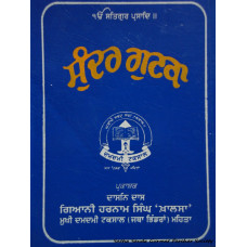 Sundar Gutka