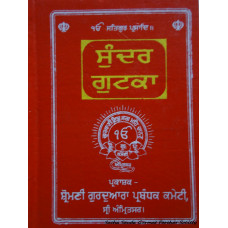 Sundar Gutka