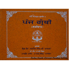 Bhagat Bani (Larrivar)