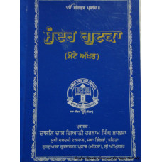 Sundar Gutka (Mote Akhar)