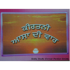 Kirtani Asa Ki Vaar
