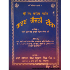 Shri Japji Sahib Steek:Garab Ganjani Teeka