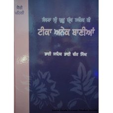 Teeka Anek Banian: Santhya Sri Guru Granth Sahib Ji
