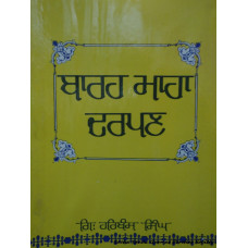 Barah Maha Darpan