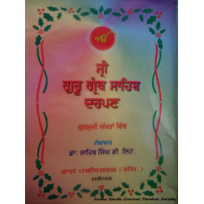 Sri Guru Granth Sahib Darpan (Computerized List)