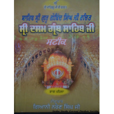 Sri Dasam Granth Sahib Steek