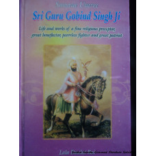 Swaane Unree Sri Guru Gobind Singh Ji