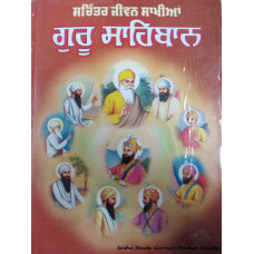 Sachitar Jiwan Sakhiyan Guru Sahiban