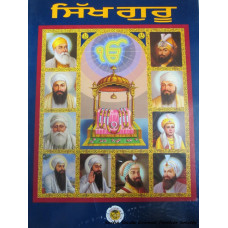 Sikh Guru