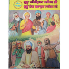 Sachittar Jeevan Sakhian Guru Har Krishan Sahib Ji Guru Tegh Bahadur Sahib Ji