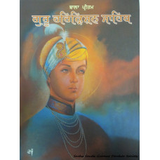 Bala Pritam Guru Harkrishan Sahib Ji