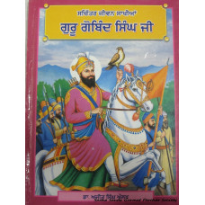 Sachitra Jeevan Sakhiyan - Guru Gobind Singh Ji