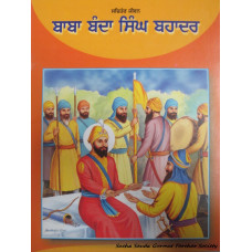 Sachitar Jiwan Baba Deep Singh Ji