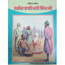 Sachitar Jiwan Bhai Mani Singh Ji