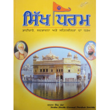 Sikh Dharam
