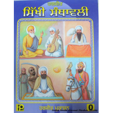 Sikhi Santhavali 