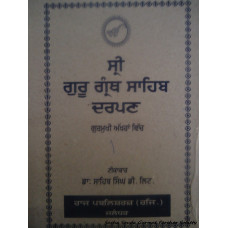 Sri Guru Granth Sahib Darpan (Saadi Jild)