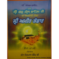 Sri Amir Bhandar: Aadi Shri Guru Granth Sahib Ji Da Samperdai Tika