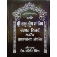 Aad Sri Guru Granth Sahib Ji Darshan Nirnay Steek 