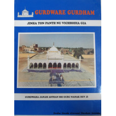 Gurudware Gurdham (In Pakistan)