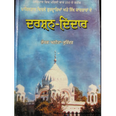 Darshan Deedar pakistan vichleya gurdwareya ate sikh yaadagaara de