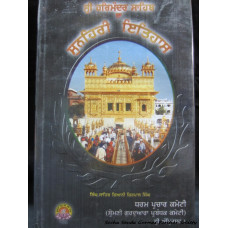 Shri Harmandir Sahib Ji da Sunehri Ithaas