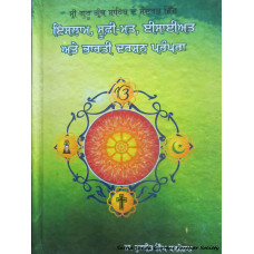 Islaam, Sufi-Mata, Isaaiyat ate Bharti Dershan Perampara: Sri Guru Granth Sahib De Sandherb Vich
