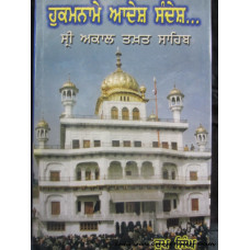 Hukamname Adesh Sandesh - Sri Akal Takht Sahib