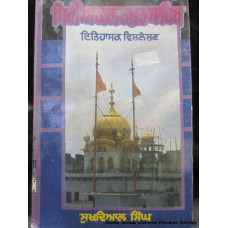 Sri Akal Takht Sahib - Itihasik Vishleshan