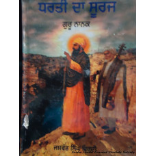 Dharti Da Suraj-Guru Nanak
