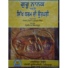 Guru Nanak Ate Sikh Dharam Di Utpati