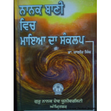 Nanak Bani Vich Maya Da Sankalp
