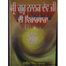 Sri Guru Nanak Dev Ji Di Vichardhara 
