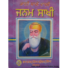 Sri Guru Nanak Dev Ji Di Janam Sakhi  BHAI BALE WALI