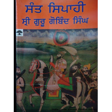 Sant Sipahi Sri Guru Gobind Singh