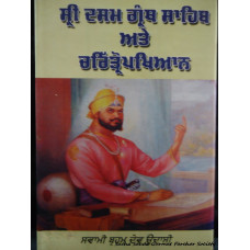 Sri Dasam Granth Sahib Ate Charitropakhyan