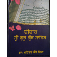 Didar Sri Guru Granth Sahib