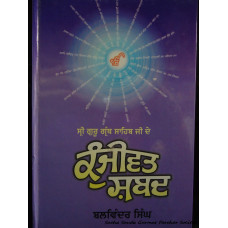 Kunjivat Shabad -Sri Guru Granth Sahib De